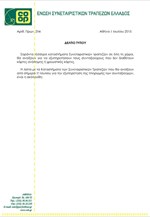 Τα καταστήματα Συνεταιριστικών Τραπεζών που εξυπηρετούν συνταξιούχους