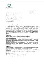 Η επιστολή του Πρωθυπουργού προς τους επικεφαλής των θεσμών