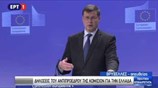 Δηλώσεις του αντιπροέδρου της Κομισιόν Ντομπρόβσκις