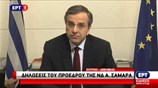 Αντ. Σαμαράς: «Αληθινή υπερηφάνεια είναι ο δρόμος στην Ευρώπη»