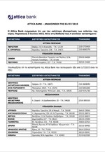 Attica Bank: Τέσσερα επιπλέον καταστήματα στη διάθεση του κοινού