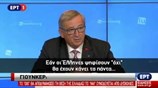 Ο πρόεδρος της Κομισιόν για το δημοψήφισμα