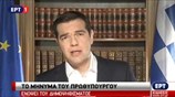 Αλ. Τσίπρας: Σας καλώ να πείτε όχι στα τελεσίγραφα, αλλά και στον διχασμό