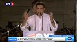 Αλ. Τσίπρας: «Την Κυριακή αποφασίζουμε να ζήσουμε με αξιοπρέπεια στην Ευρώπη»