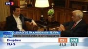 Πρ. Παυλόπουλος σε Αλ. Τσίπρα: Μήνυμα θωράκισης εντός Ευρωζώνης το αποτέλεσμα του δημοψηφίσματος