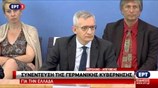 Συνέντευξη Τύπου της Γερμανικής κυβέρνησης για την Ελλάδα
