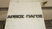 Προειδοποίηση Εισαγγελίας Αρείου Πάγου για «μαϊμού» εισαγγελέα