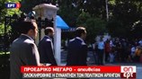 Η αποχώρηση του Αλ. Τσίπρα από το Προεδρικό Μέγαρο