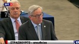 Ε.Κ.: Η δευτερολογία του Ζαν Κλον Γιούνκερ