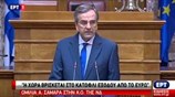 Ομιλία Αντ. Σαμαρά στην Κ.Ο. της Ν.Δ.