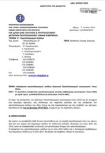 Το σχέδιο για τους φόρους του 2016  - Όλη η εγκύκλιος