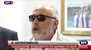 Π. Κουρουμπλής: Το υπ. Υγείας θα κάνει τα πάντα για απρόσκοπτη πρόσβαση στα φάρμακα