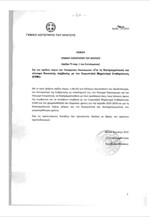 Πρόταση για τη διαπραγμάτευση και σύναψη δανειακής σύμβασης με τον Ευρωπαϊκό Μηχανισμό Σταθερότητας (ESM)