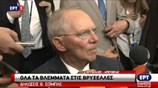 Σόιμπλε: Δεν ξέρω πώς θα φθάσουμε σε ένα θετικό αποτέλεσμα