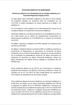 «Επείγουσες ρυθμίσεις για τη διαπραγμάτευση και σύναψη συμφωνίας με το Ευρωπαϊκό Μηχανισμό Στήριξης (Ε.Μ.Σ)»