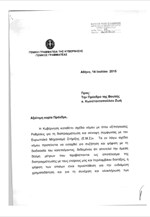 Νέο: «Επείγουσες ρυθμίσεις για τη διαπραγμάτευση και σύναψη συμφωνίας με το Ευρωπαϊκό Μηχανισμό Στήριξης (Ε.Μ.Σ)»