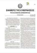 Παρατείνεται μέχρι και τις 16 Ιουλίου η τραπεζική αργία