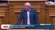 Βουλή: Ομιλία του Ν. Καραθανασόπουλου