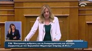 Φ. Γεννηματά: Δεν δίνουμε συγχωροχάρτι