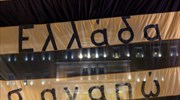 Ολοκληρώθηκε το συλλαλητήριο στο Σύνταγμα