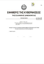 Η τελική μορφή του νόμου με τα προαπαιτούμενα
