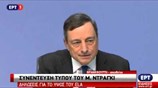 Ο Μάριο Ντράγκι για το ύψος του ELA
