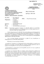 Η πρώτη εγκύκλιος για τον νέο ΦΠΑ