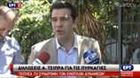 Δηλώσεις του Αλ. Τσίπρα για τις πυρκαγιές
