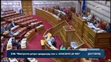 Ένταση στη Βουλή ανάμεσα στον Αδ. Γεωργιάδη - Θ. Φωτίου - Αλ. Τριανταφυλλίδη