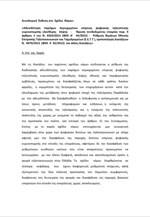 Tο ν/σ για τις τηλεοπτικές άδειες