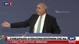 Ομιλία του Ευ. Μεϊμαράκη στη συνεδρίαση της Πολιτικής Επιτροπής της Ν.Δ.