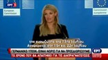 Η Κομισιόν για την Ελλάδα