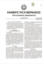 ΠΝΠ: Γλυτώνουν «Τειρεσία» έως 30 Σεπτεμβρίου