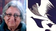 Πέθανε η  χαράκτρια Άρια Κομιανού