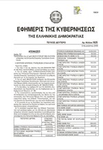 Πόσες εισαγωγές μπορεί να εγκρίνει κάθε τράπεζα; Όλη η απόφαση