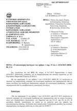 Εγκύκλιος: Σε δόσεις το αναδρομικό ψαλίδισμα κύριων και επικουρικών συντάξεων