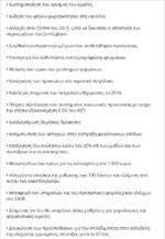 Ολο το προσχέδιο του νέου μνημονίου