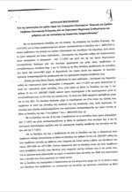 Αιτιολογική έκθεση επί της τροπολογίας στο σχέδιο νόμου του ΥΠΟΙΚ