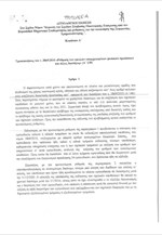 Αιτολογική έκθεση στο σχέδιο νόμου «Κύρωση του Σχεδίου Σύμβασης Οικονομικής Ενίσχυσης»
