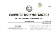 Επτά αλλαγές στα capital controls με απόφαση Ευ. Τσακαλώτου