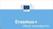 ErasmusPlus: Πλήρης οδηγός προγράμματος