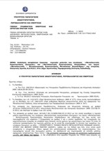 Προσωρινή διακοπή των εργασιών στις Σκουριές - Ολόκληρη η απόφαση