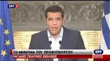 Αλ. Τσίπρας: Θέτω στην κρίση του λαού όλα όσα έπραξα