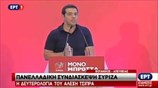 Αλ. Τσίπρας: Δεν θα επιτρέψουμε στο παρελθόν να επιστρέψει