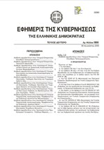 Οι αρμοδιότητες των μελών του υπουργικού συμβουλίου
