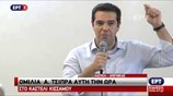 Ομιλία Α. Τσίπρα στο Καστέλι Κισσάμου