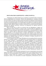 Προγραμματική Διακήρυξη της Λαϊκής Ενότητας