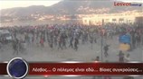 Νέα επεισόδια στη Μυτιλήνη