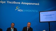 Ν.Δ.: Ο ΣΥΡΙΖΑ δεν μπορεί να σηκώσει το βάρος της διακυβέρνησης