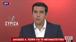 Δηλώσεις Αλ. Τσίπρα για το προσφυγικό